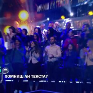 Снимка: Не пропускайте "Помниш ли текста?" тази вечер от 22 ч. по bTV