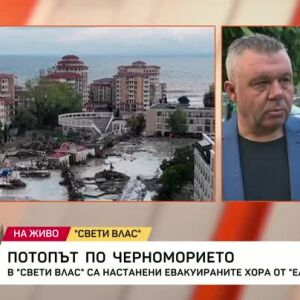Снимка: В "Свети Влас" са настанени евакуираните хора от "Елените"