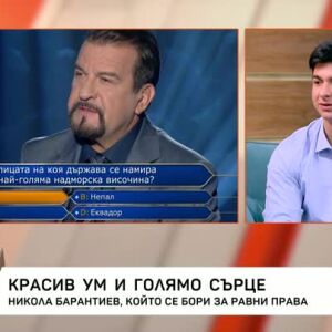 Снимка: Красив ум и голямо сърце: Среща с Никола Барантиев