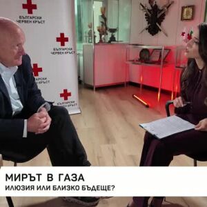 Снимка: Мирът в Газа: Илюзия или близко бъдеще?