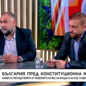Снимка: България пред конституционна криза?