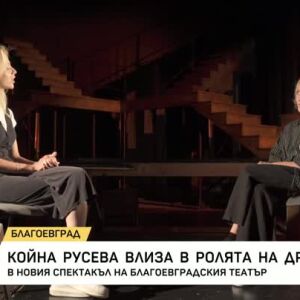 Снимка: Койна Русева влиза в ролята на Дракула
