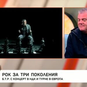 Снимка: Рок за три поколения