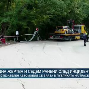 Снимка: Една жертва и седем ранени след инцидент на рали
