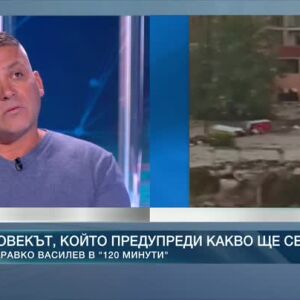 Снимка: След водния ад - кой ще понесе отговорността?