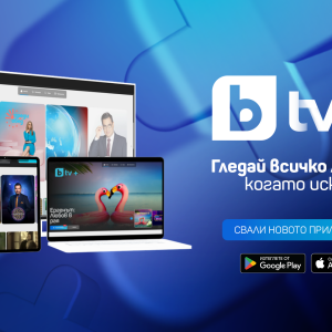 Снимка: Новата bTV Plus платформа - модерен дизайн, персонално изживяване и свобода на всеки...