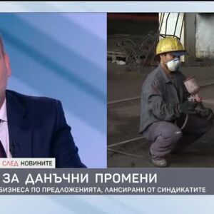 Снимка: Идеите за данъчни промени