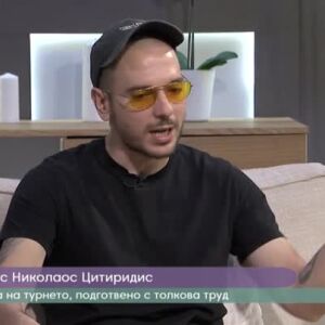 Снимка: Николаос Цитиридис - една странна птица за смеха и любовта