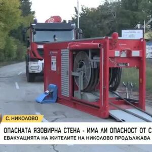 Снимка: Евакуацията на жителите на Николово продължава