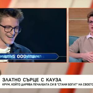 Снимка: Златно сърце с кауза