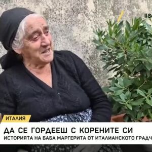 Снимка: Да се гордееш с корените си