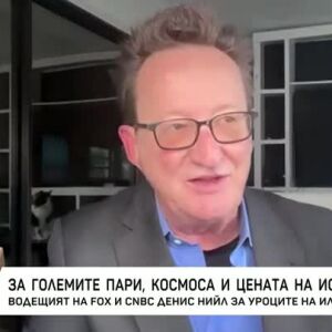 Снимка: За големите пари, космоса и цената на истината