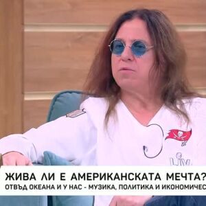 Снимка: Жива ли е американската мечта?