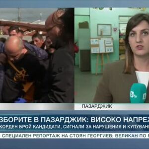 Снимка: Изборите в Пазарджик: Високо напрежение