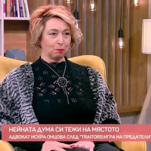 Снимка: Искра Онцова: Моята елиминация от "Traitors: Игра на предатели" е стратегическа