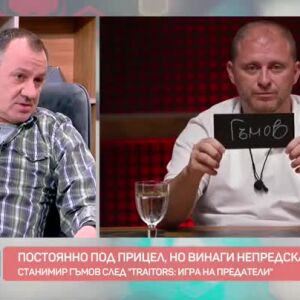 Снимка: Гъмов: Реалността и играта трябва да се разграничат