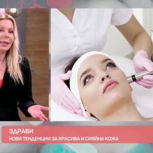 Снимка: Здрави: д-р Румяна Кожухарова с рецепти за сияйна кожа за жени над 45