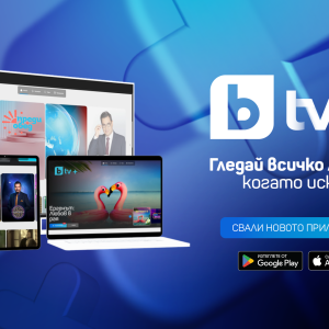 Снимка: Обновеният сайт bTV + участва в конкурса „Сайт на годината“