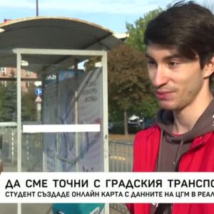 Снимка: Да сме точни в градския транспорт