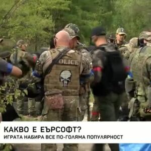 Снимка: Какво е Еърсофт?