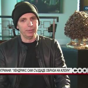Снимка: Сатриани: Хедрикс сам създаде образа на клоун