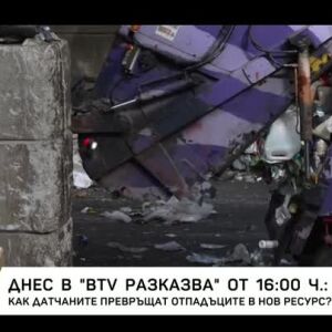 Снимка: Как датчаните превръщат отпадъците в нов ресурс?