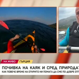 Снимка: Почивка на каяк и сред природата