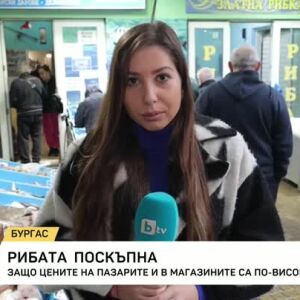 Снимка: Рибата поскъпна