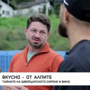 Снимка: Вкусно от Алпите