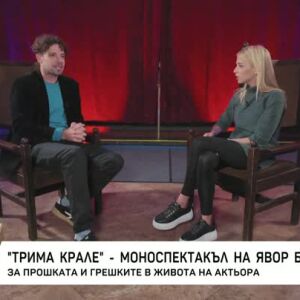 Снимка: Явор Бахаров: На всеки му се иска да бъде по-добър