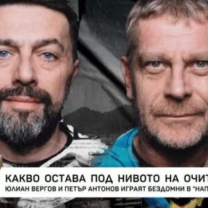 Снимка: Какво остава под нивото на очите?