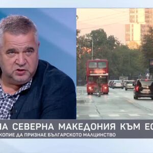 Снимка: Пътят на Северна Македония към ЕС