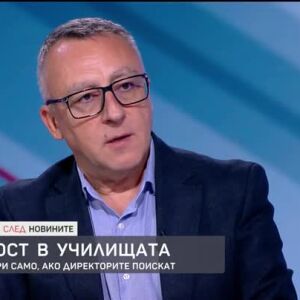 Снимка: Сигурност в училищата