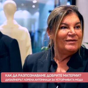Снимка: Мода: Как да разпознаваме добрите материи?