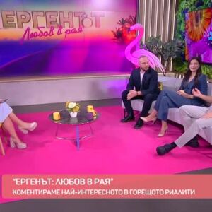 Снимка: Студио "Ергенът: Любов": Темерут ли е Калоян?