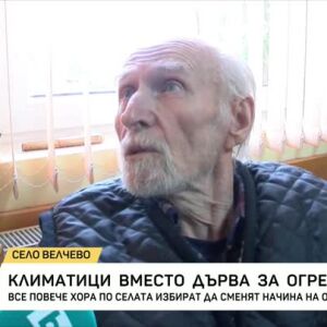 Снимка: Климатици вместо дърва за огрев