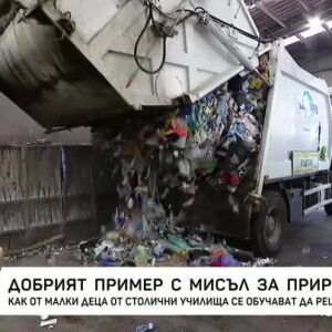 Снимка: Добрият пример с мисъл за природата
