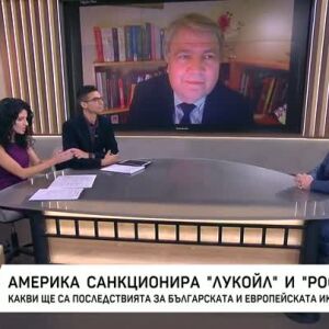 Снимка: Америка санкционира "Лукойл" и Роснефт"