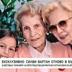 Снимка: Ексклузивно: Силви Вратан отново в България