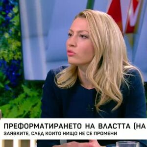 Снимка: Рая Назарян за преформатирането на властта
