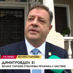 Снимка: Велико Търново отбелязва празника с шествие