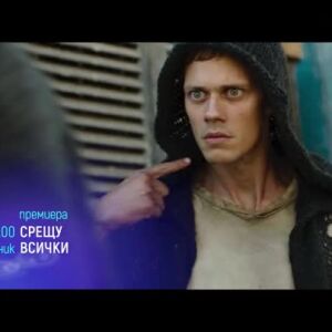 Снимка: Премиера: "Срещу всички" и "478" - понеделник по bTV Cinema