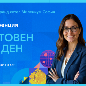 Снимка: Сигурност, устойчивост и дигитални двойници са акцентите на 26-ия Световен ГИС ден