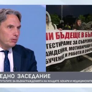 Снимка: Какво решиха депутатите за възнагражденията на младите лекари и медицинските сестри?