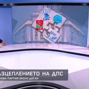 Снимка: След разцеплението на ДПС