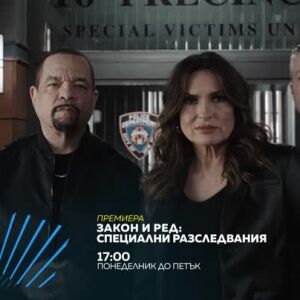 Снимка: Закон и ред: Специални разследвания - всеки делник от 17 часа по bTV Action