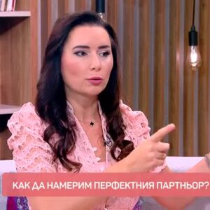 Снимка: Как да намерим перфектния партньор?