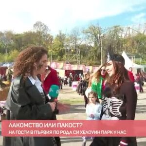 Снимка: Лакомство или пакост: На гости в първия по рода си Хелоуин парк у нас