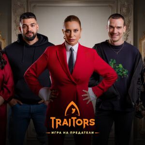 Снимка: Първите петима участници във втория сезон на „Traitors: Игра на предатели“ вече...