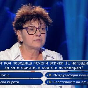 Снимка: Стани богат - 08.10.2026 (1 част)